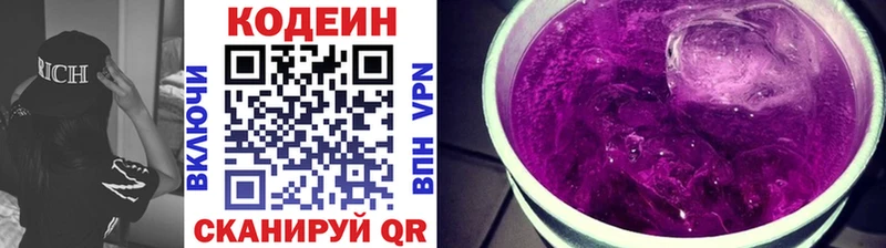 Кодеин напиток Lean (лин)  Купить где  Сосновка 